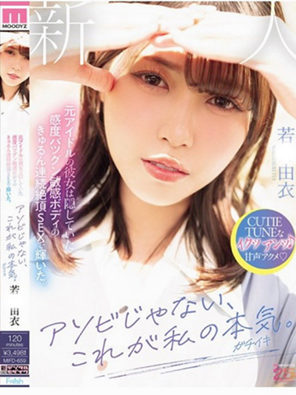 若〇由衣